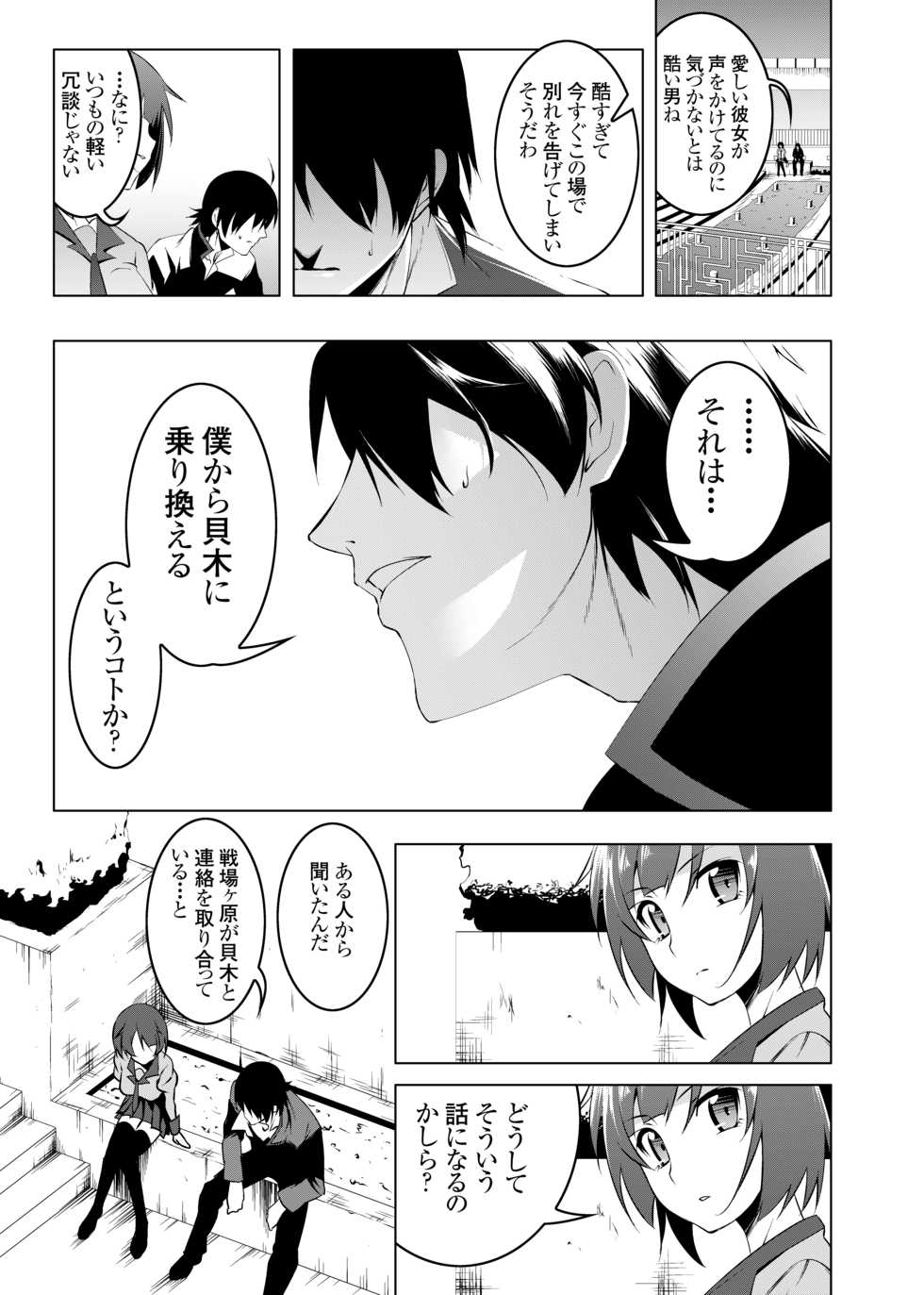 [Yuunabe Shinkouchuu (Tanabe Kyou)] Netoraregatari Go (Bakemonogatari) [Digital] - Page 16