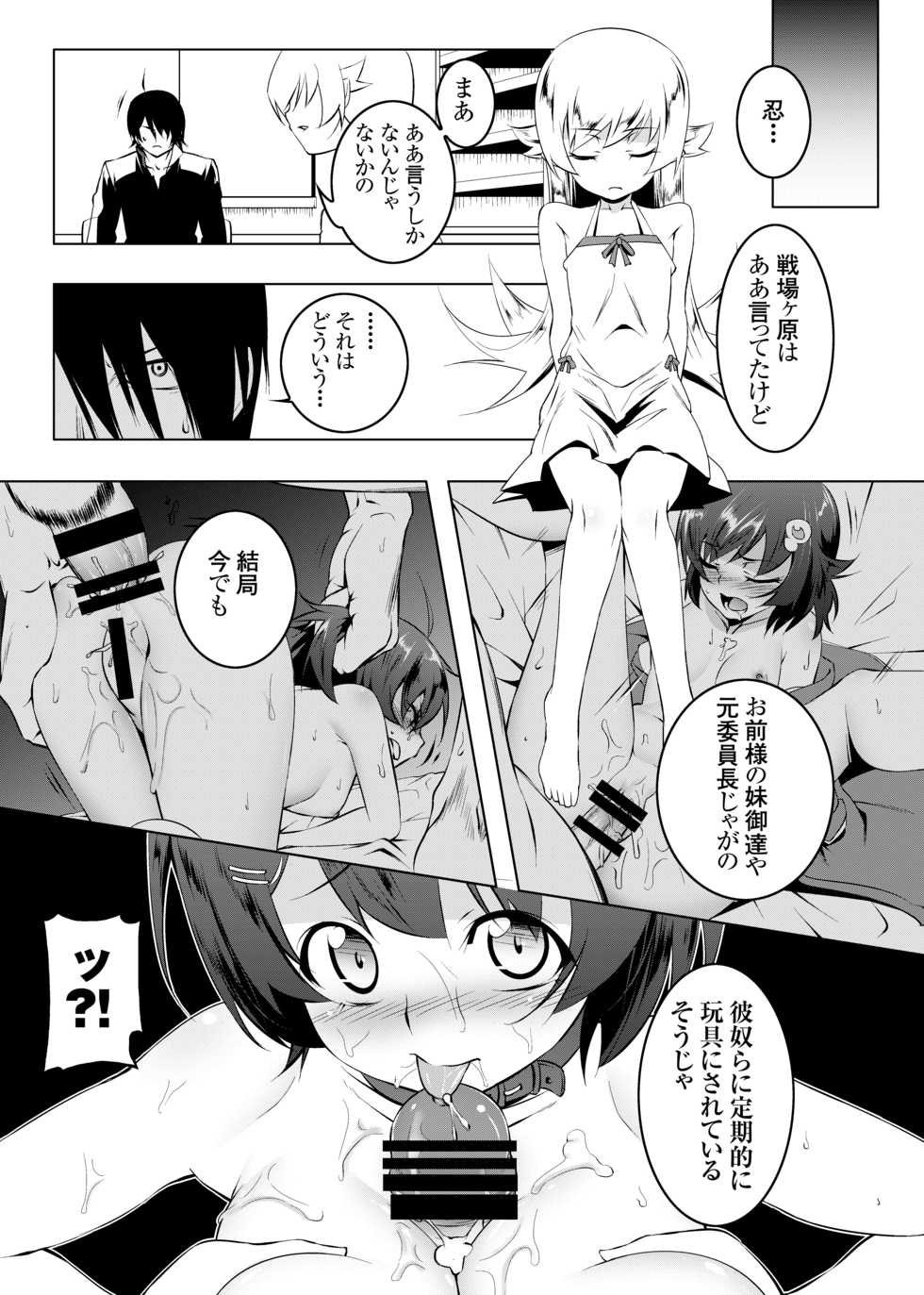 [Yuunabe Shinkouchuu (Tanabe Kyou)] Netoraregatari Go (Bakemonogatari) [Digital] - Page 18