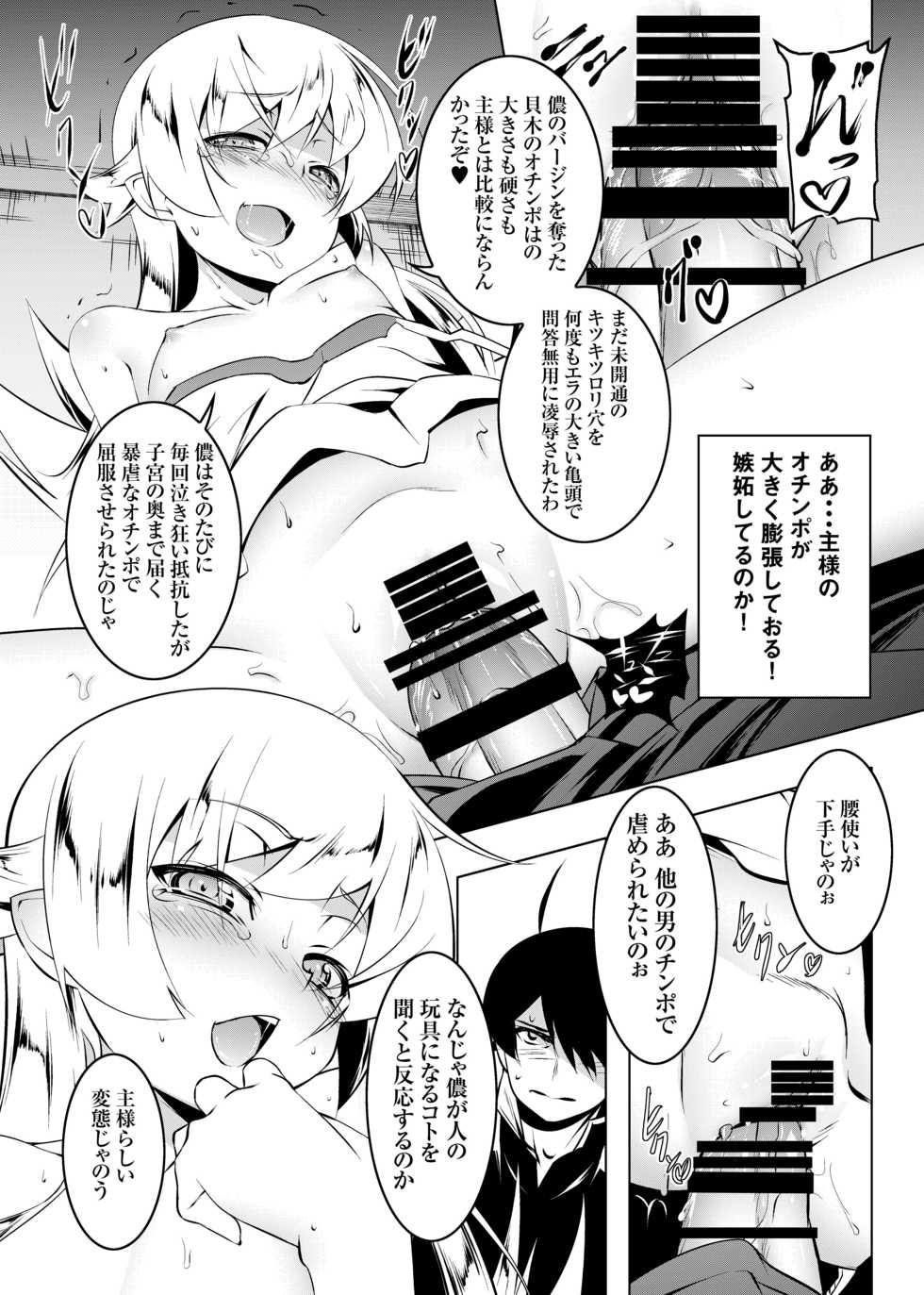 [Yuunabe Shinkouchuu (Tanabe Kyou)] Netoraregatari Go (Bakemonogatari) [Digital] - Page 23