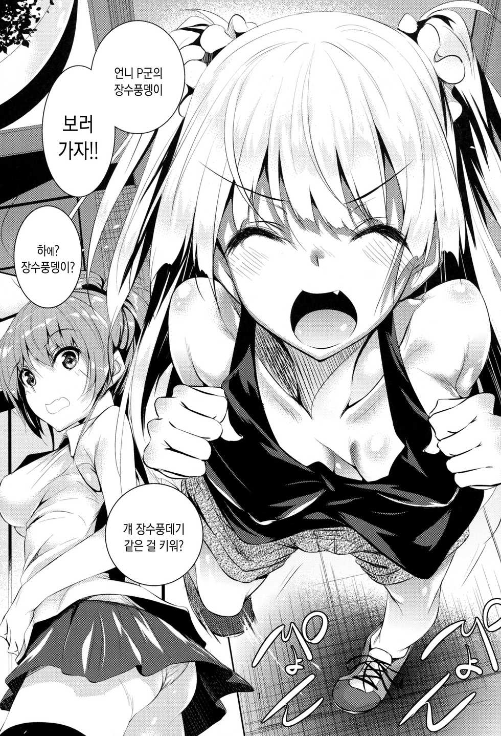 (C88) [Akausagi (Fukuyama Naoto)] P-kun no Kabutomushi (THE IDOLM@STER CINDERELLA GIRLS) [Korean] - Page 2