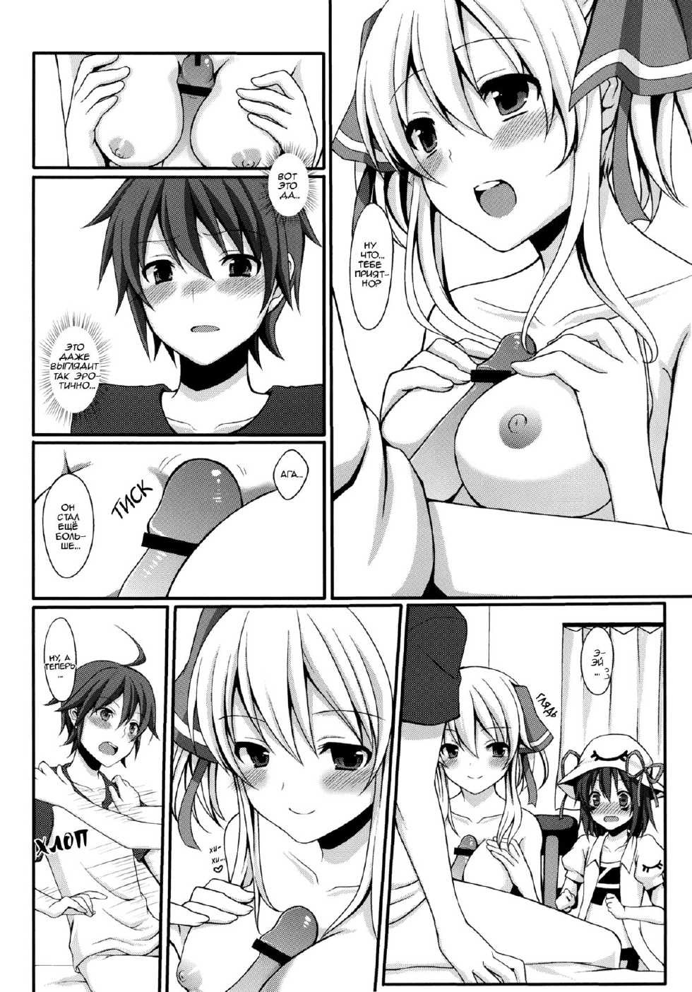 (SC51) [Tottototomekichi (Tomekichi)] Shiteageru (Yumekui Merry) [Russian] [worldendDominator] - Page 11