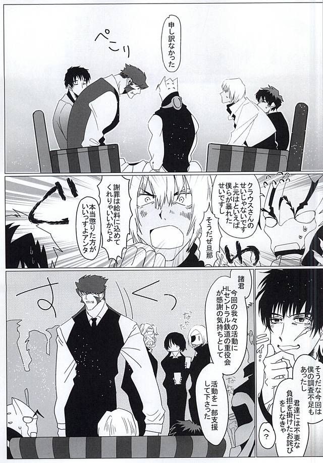 (BLOODYZONE) [Sigaro (Sen)] Subarashii Hibi (Kekkai Sensen) - Page 21