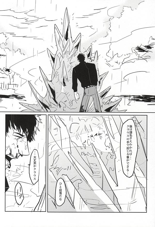 (BLOODYZONE) [Hunsuikurabu (Suidousui)] Yume ni Rakudo o Motome Tari (Kekkai Sensen) - Page 2