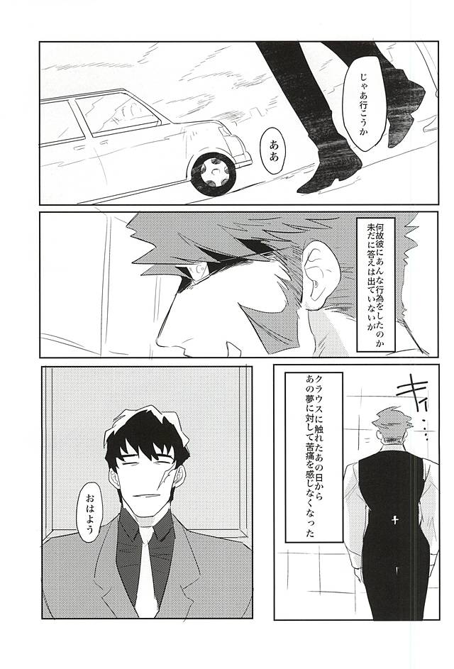 (BLOODYZONE) [Hunsuikurabu (Suidousui)] Yume ni Rakudo o Motome Tari (Kekkai Sensen) - Page 29