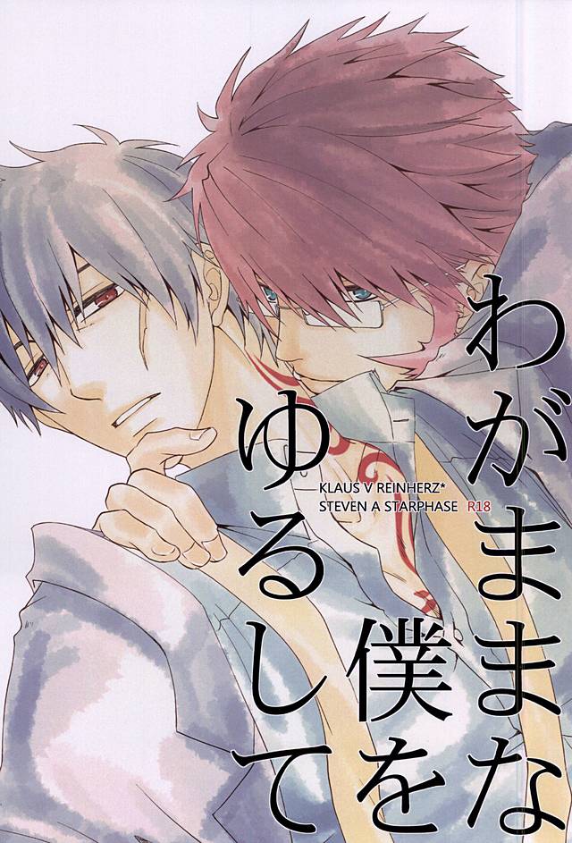 (BLOODYZONE) [SEG (Kobayashi)] Wagamama na Boku o Yurushite (Kekkai Sensen) - Page 1