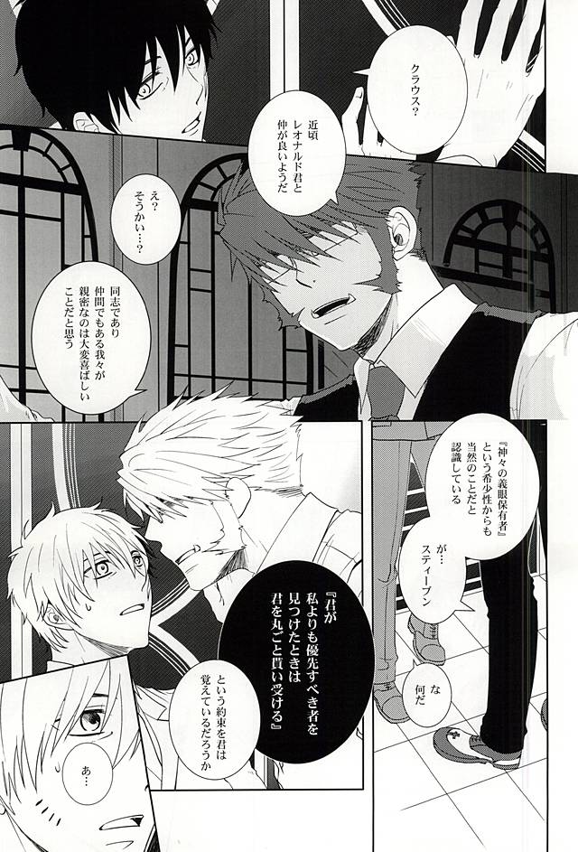 (BLOODYZONE) [SEG (Kobayashi)] Wagamama na Boku o Yurushite (Kekkai Sensen) - Page 4
