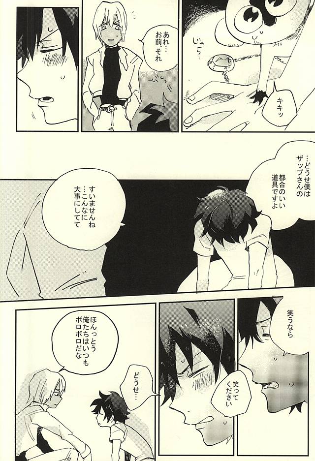 (BLOODYZONE) [Abara ga Itai (Shinta)] 39°C no Kaibutsu wa Waratta (Kekkai Sensen) - Page 27