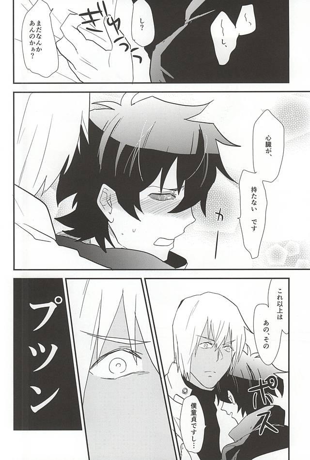 (BLOODYZONE) [Capuri (Tamaru)] Anata ni Kubittake (Kekkai Sensen) - Page 26