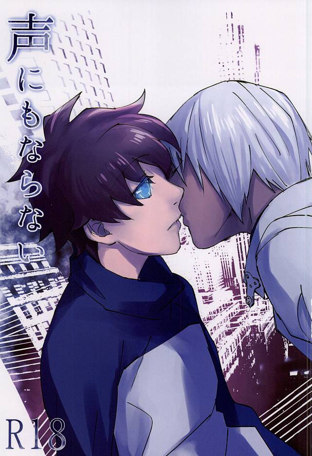 (BLOODYZONE) [Nikumamire (Hujino)] Koe ni mo Naranai (Kekkai Sensen) - Page 1