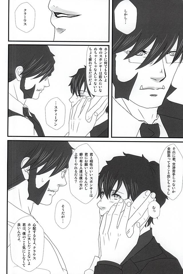 (BLOODYZONE) [Himitsu Kichi (Noguchi)] Steven ・A・ Starphase wa Kanawa nu Koi o Shite Iru (Kekkai Sensen) - Page 9