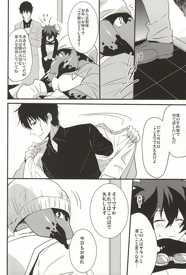 [Kedoki (Mahigi)] Joushi to Boku no Renai Jijou (Kekkai Sensen) - Page 12