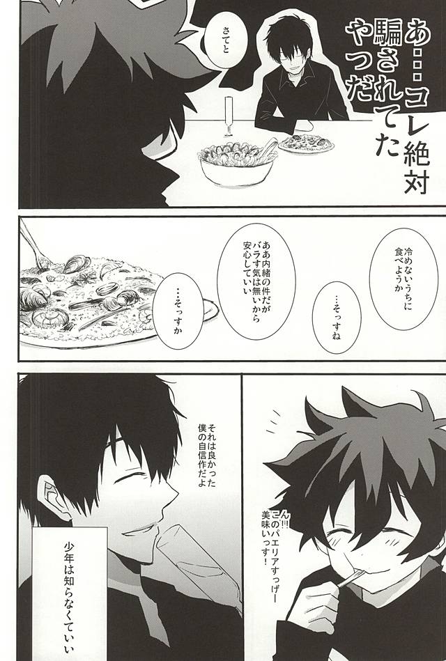 [Kedoki (Mahigi)] Joushi to Boku no Renai Jijou (Kekkai Sensen) - Page 18