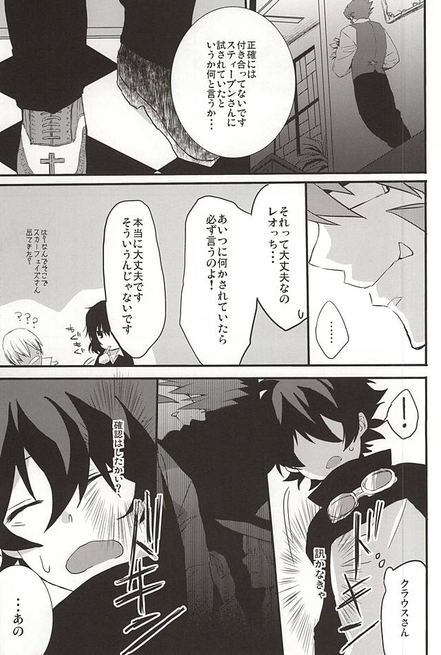 [Kedoki (Mahigi)] Joushi to Boku no Renai Jijou (Kekkai Sensen) - Page 21