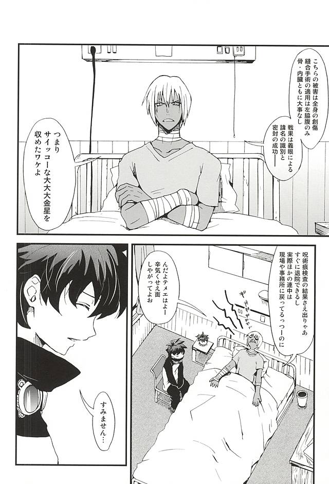 (BLOODYZONE) [Nabe (Yoshitaka)] BED SIDE STORY (Kekkai Sensen) - Page 6