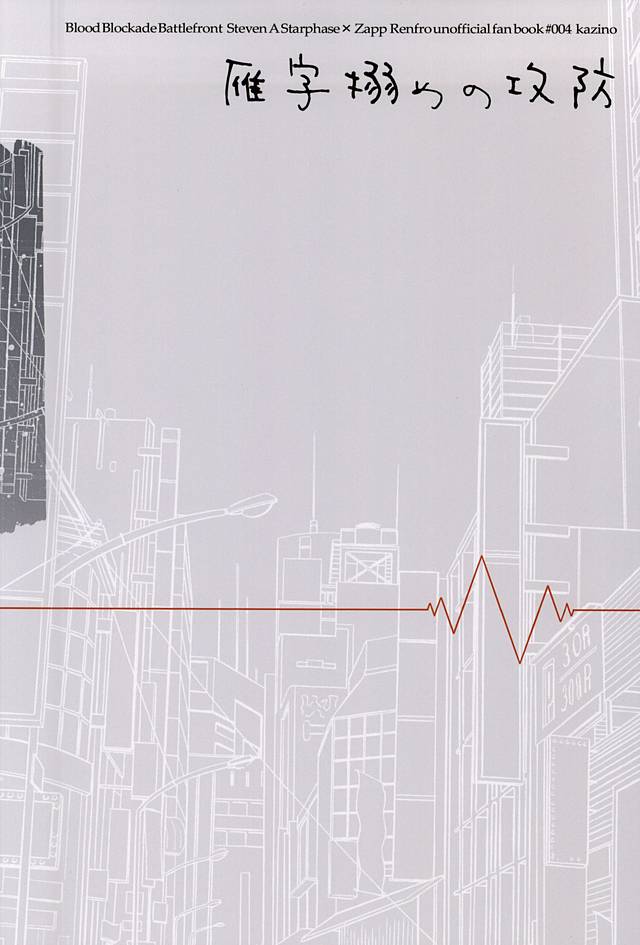 (BLOODYZONE) [KAZINO (Kanato)] Ganjigarame no Koubou (Kekkai Sensen) - Page 14