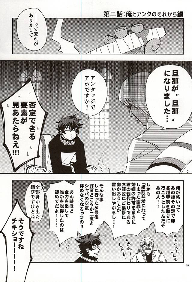 (Ikai Toshi no Arukikata WEST) [Natural Highs (Yuu)] GO! STRAIGHT THIS WAY!! (Kekkai Sensen) - Page 15