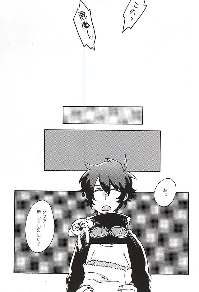 (Ikai Toshi no Arukikata WEST) [Sukidarake (Fukuzawa Yukine)] Kami nara Sakki Vacances ni Itta (Kekkai Sensen) - Page 23