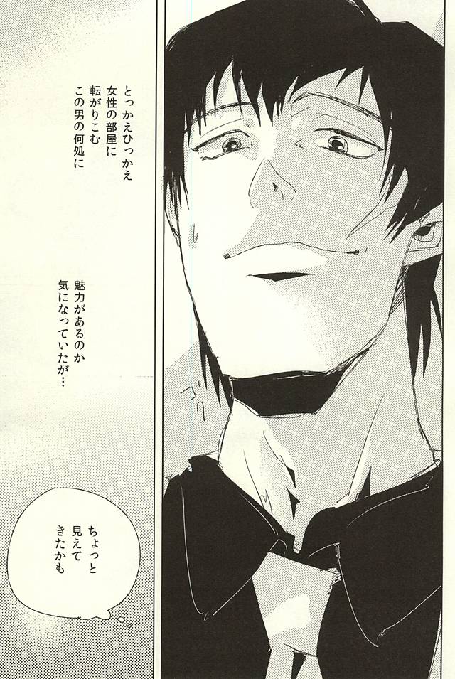 (Ikai Toshi no Arukikata WEST) [Harukiya (Haruki)] nakayosHi (Kekkai Sensen) - Page 15