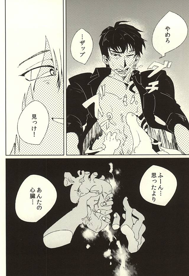 (Ikai Toshi no Arukikata WEST) [Harukiya (Haruki)] nakayosHi (Kekkai Sensen) - Page 34