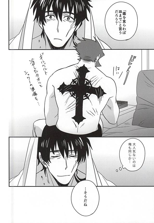 (Ikai Toshi no Arukikata) [N°10 (Matsuji)] Soshite Kyou mo Boku wa Kimi o Uragiru (Kekkai Sensen) - Page 17