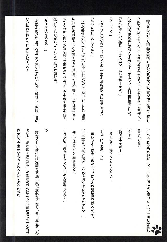 (Ikai Toshi no Arukikata) [SoniMani (Aduma Kei, Majin Nana)] Neko SHOCK (Kekkai Sensen) - Page 23