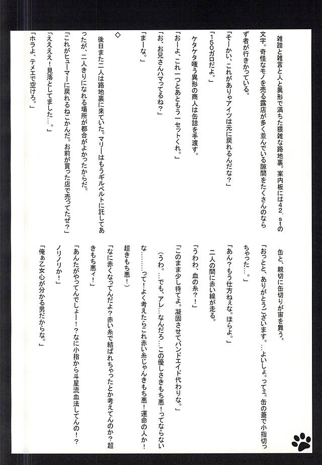 (Ikai Toshi no Arukikata) [SoniMani (Aduma Kei, Majin Nana)] Neko SHOCK (Kekkai Sensen) - Page 25