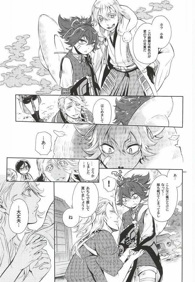 (HaruCC20) [Heavy syrup (Mitsuka)] Kuchibiru Yubisaki Sakurairo (Touken Ranbu) - Page 2