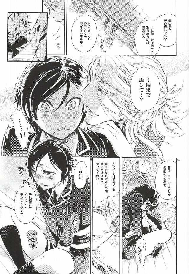 (HaruCC20) [Heavy syrup (Mitsuka)] Kuchibiru Yubisaki Sakurairo (Touken Ranbu) - Page 4