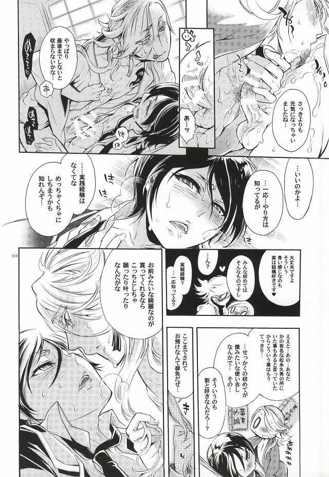 (HaruCC20) [Heavy syrup (Mitsuka)] Kuchibiru Yubisaki Sakurairo (Touken Ranbu) - Page 7