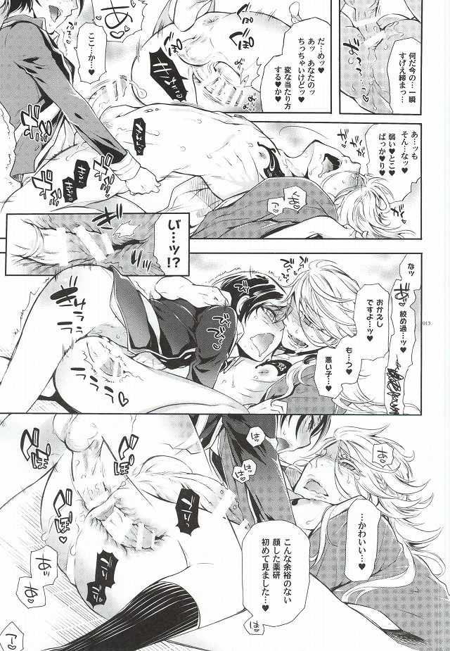 (HaruCC20) [Heavy syrup (Mitsuka)] Kuchibiru Yubisaki Sakurairo (Touken Ranbu) - Page 10