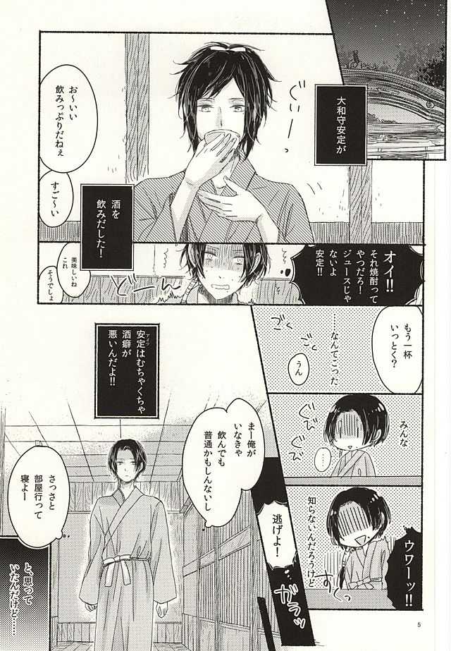 (Hyattou Ryouran ~Kimi no Heart o Shirahadori~ Izumi no Kuni Ensei) [END (END)] Morashi Chai na yo Koneko-chan (Touken Ranbu) - Page 2