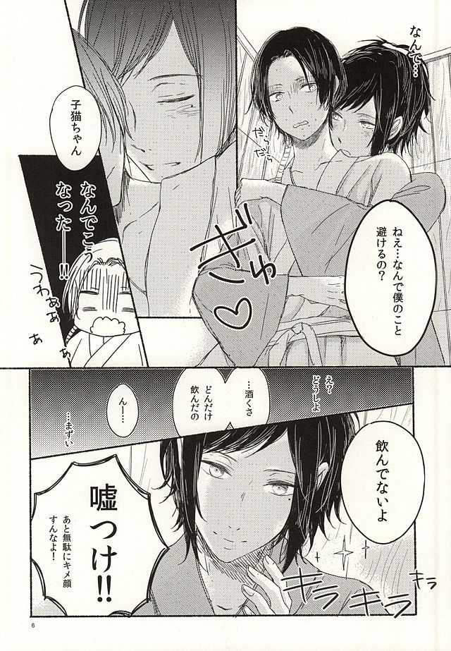 (Hyattou Ryouran ~Kimi no Heart o Shirahadori~ Izumi no Kuni Ensei) [END (END)] Morashi Chai na yo Koneko-chan (Touken Ranbu) - Page 3