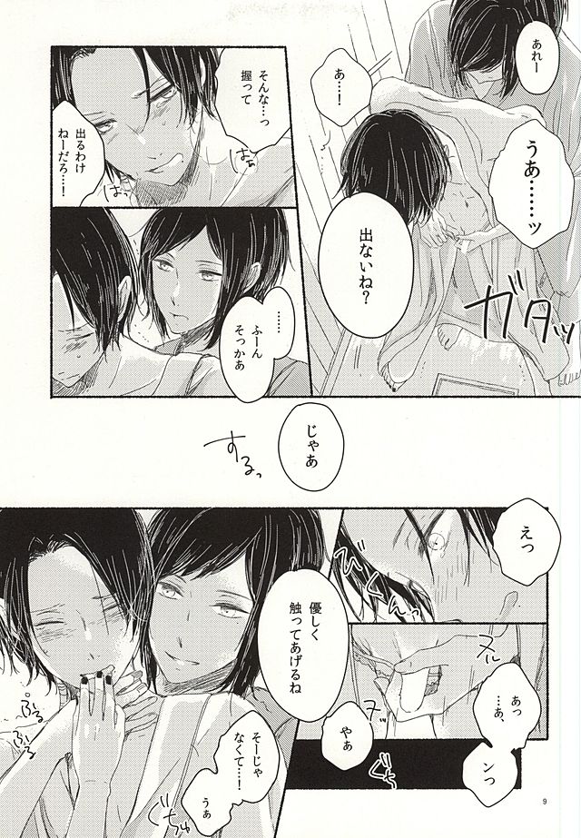 (Hyattou Ryouran ~Kimi no Heart o Shirahadori~ Izumi no Kuni Ensei) [END (END)] Morashi Chai na yo Koneko-chan (Touken Ranbu) - Page 6