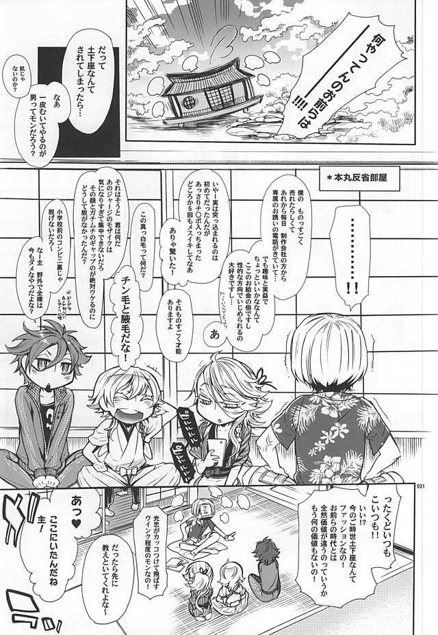 (SUPER24) [Heavy syrup (Mitsuka)] Ikemen Shirouto Dogeza Nanpa in Honmaru Machi Nisou-kei Danshi Kousetsu San (Touken Ranbu) - Page 18