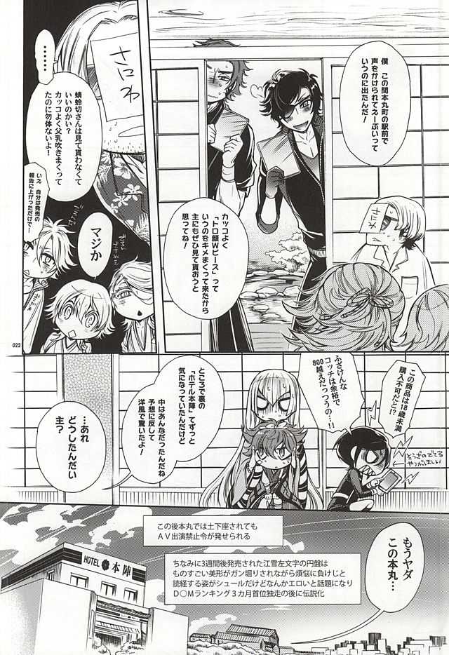(SUPER24) [Heavy syrup (Mitsuka)] Ikemen Shirouto Dogeza Nanpa in Honmaru Machi Nisou-kei Danshi Kousetsu San (Touken Ranbu) - Page 19