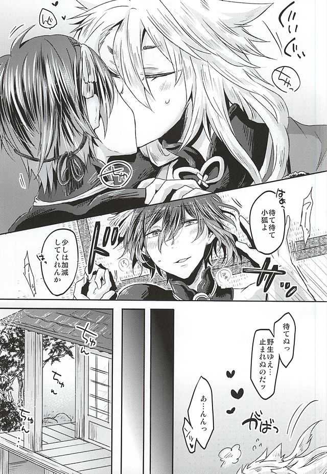 (Hyattou Ryouran ~Kimi no Heart o Shirahadori~) [Ohagi. (Rii)] Tanoshii Kitsune Kari (Touken Ranbu) - Page 2