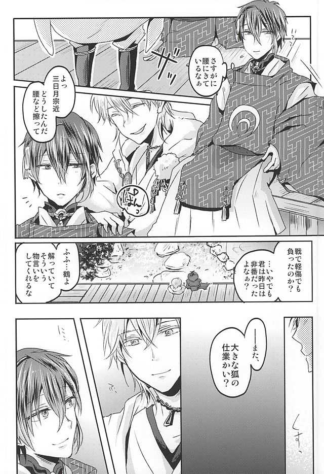 (Hyattou Ryouran ~Kimi no Heart o Shirahadori~) [Ohagi. (Rii)] Tanoshii Kitsune Kari (Touken Ranbu) - Page 3