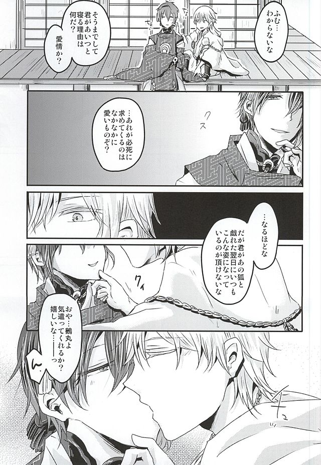 (Hyattou Ryouran ~Kimi no Heart o Shirahadori~) [Ohagi. (Rii)] Tanoshii Kitsune Kari (Touken Ranbu) - Page 4