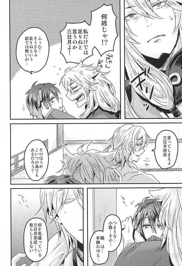 (Hyattou Ryouran ~Kimi no Heart o Shirahadori~) [Ohagi. (Rii)] Tanoshii Kitsune Kari (Touken Ranbu) - Page 7