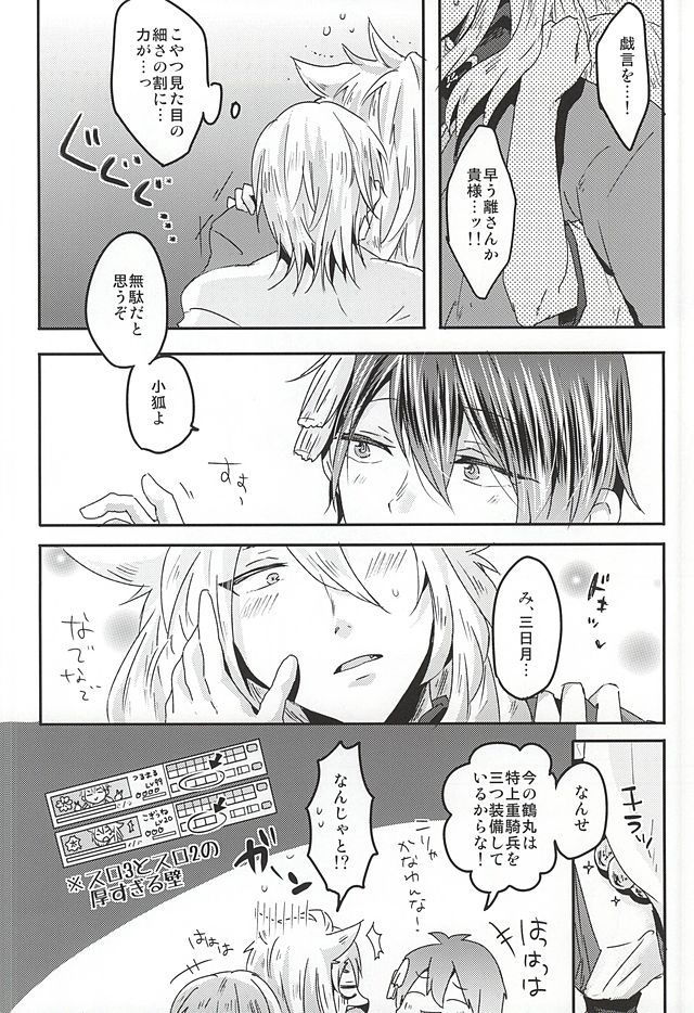 (Hyattou Ryouran ~Kimi no Heart o Shirahadori~) [Ohagi. (Rii)] Tanoshii Kitsune Kari (Touken Ranbu) - Page 11