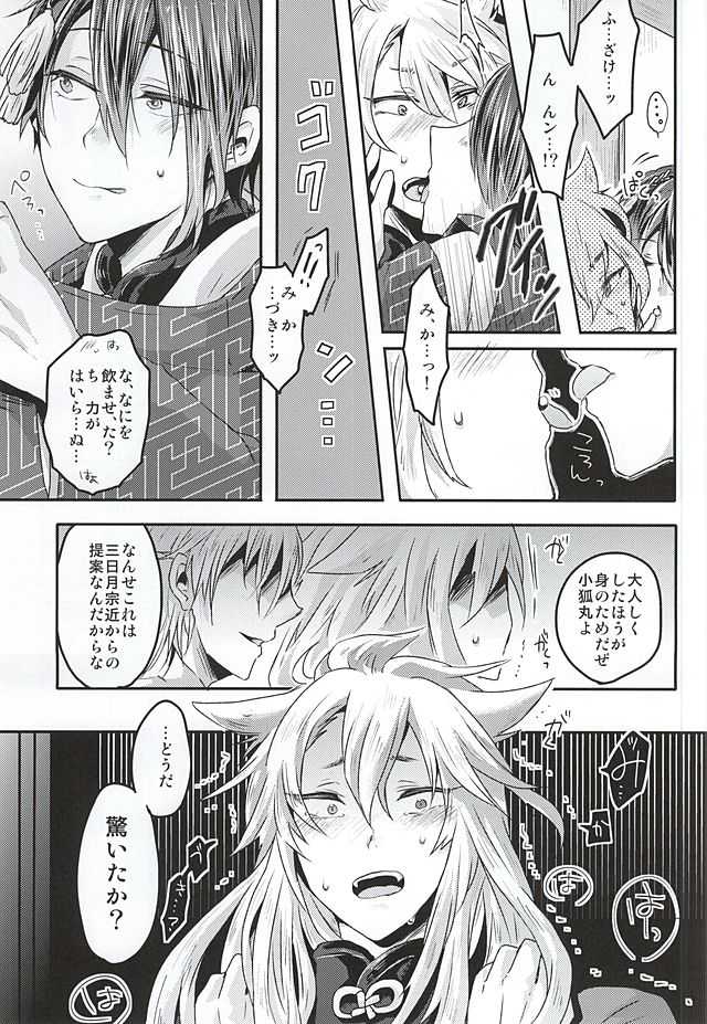 (Hyattou Ryouran ~Kimi no Heart o Shirahadori~) [Ohagi. (Rii)] Tanoshii Kitsune Kari (Touken Ranbu) - Page 12