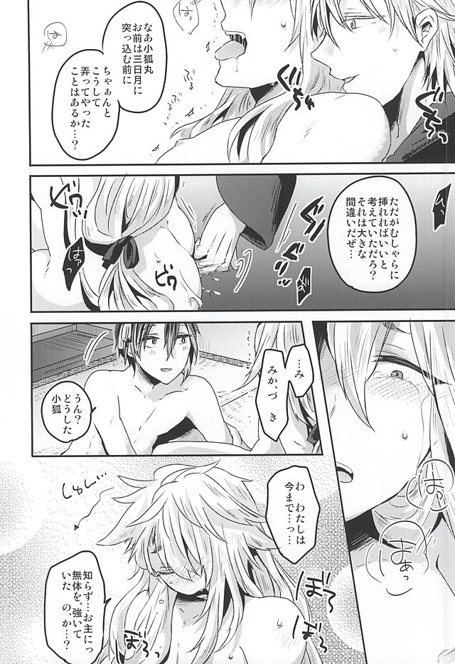 (Hyattou Ryouran ~Kimi no Heart o Shirahadori~) [Ohagi. (Rii)] Tanoshii Kitsune Kari (Touken Ranbu) - Page 17