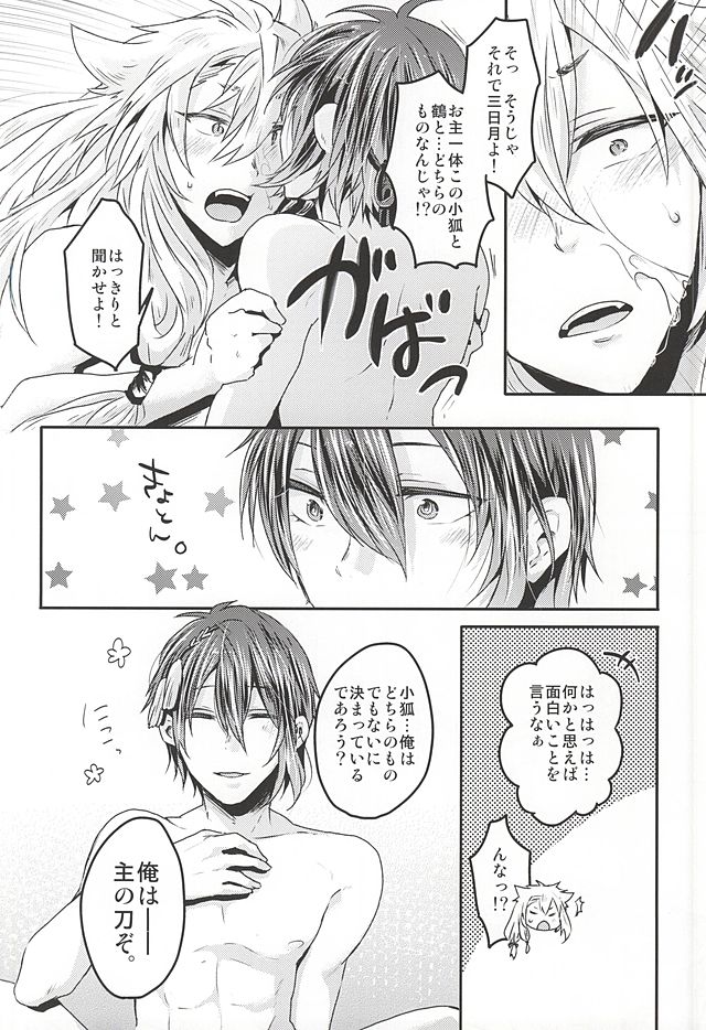 (Hyattou Ryouran ~Kimi no Heart o Shirahadori~) [Ohagi. (Rii)] Tanoshii Kitsune Kari (Touken Ranbu) - Page 29