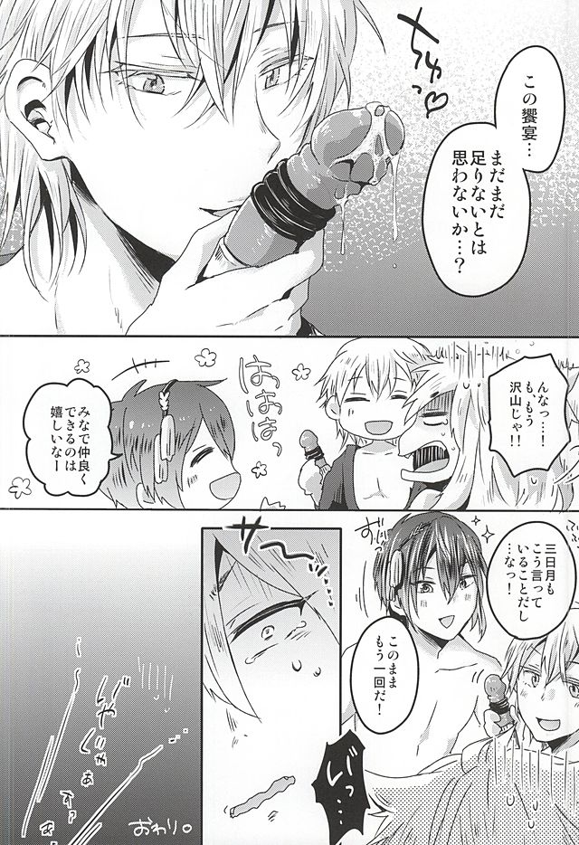 (Hyattou Ryouran ~Kimi no Heart o Shirahadori~) [Ohagi. (Rii)] Tanoshii Kitsune Kari (Touken Ranbu) - Page 31