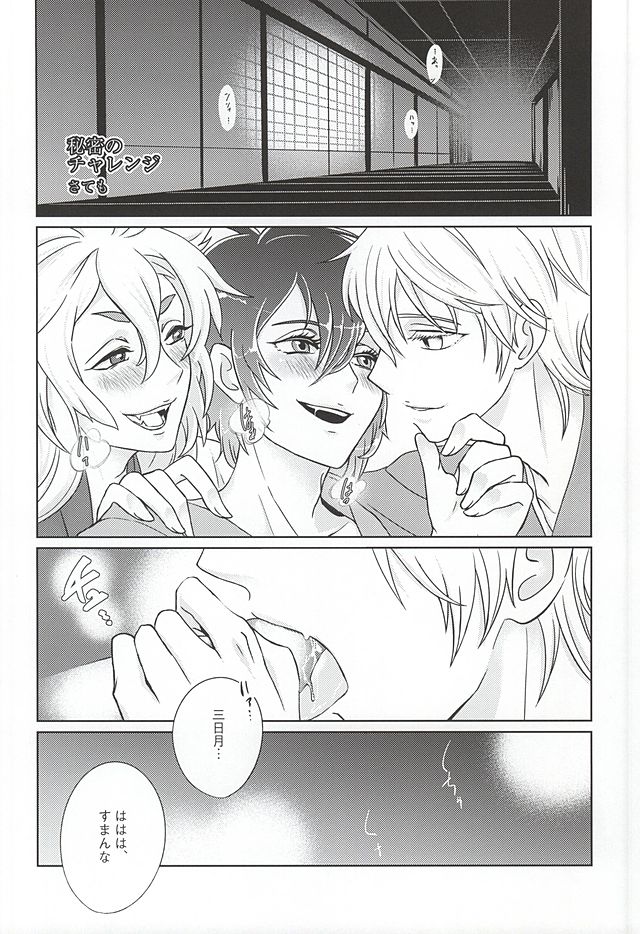 (Hyattou Ryouran ~Kimi no Heart o Shirahadori~) [Ohagi. (Rii)] Tanoshii Kitsune Kari (Touken Ranbu) - Page 33