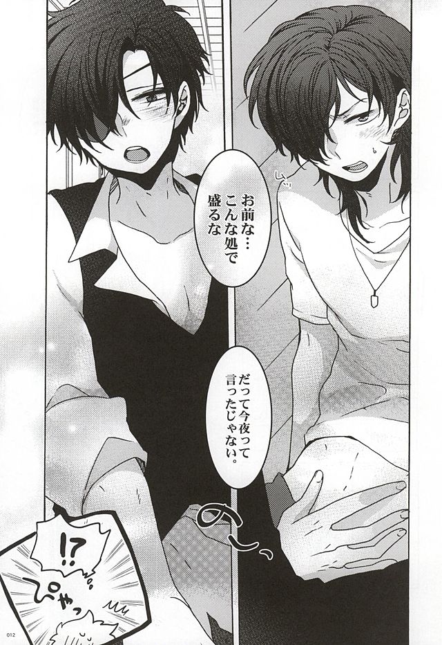 (SPARK10) [Bicocattu (Azuteru.)] Uchi no Honmaru (Touken Ranbu) - Page 9