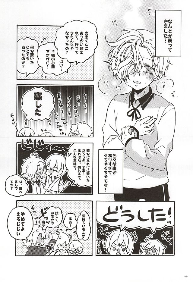 (SPARK10) [Bicocattu (Azuteru.)] Uchi no Honmaru (Touken Ranbu) - Page 18