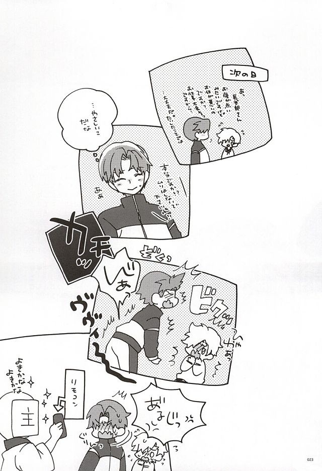 (SPARK10) [Bicocattu (Azuteru.)] Uchi no Honmaru (Touken Ranbu) - Page 20