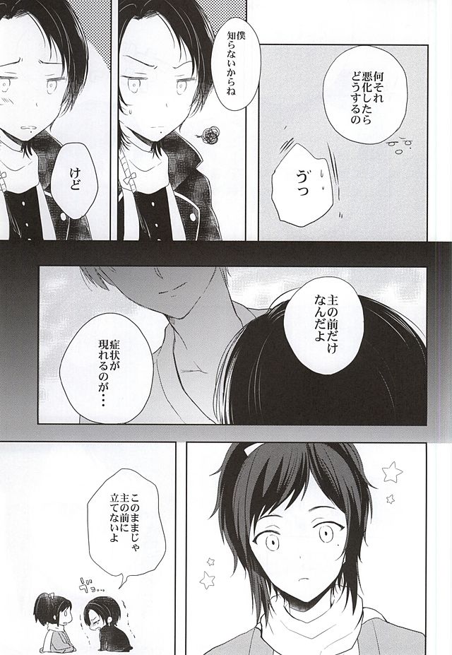 (Hyattou Ryouran ~Kimi no Heart o Shirahadori~) [Nightrondo (Ichika)] Nee Nee Nayande mo Iin Janai? (Touken Ranbu) - Page 4