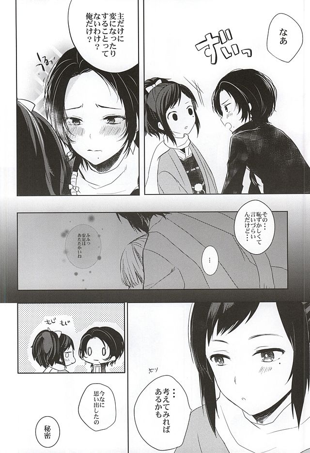 (Hyattou Ryouran ~Kimi no Heart o Shirahadori~) [Nightrondo (Ichika)] Nee Nee Nayande mo Iin Janai? (Touken Ranbu) - Page 5